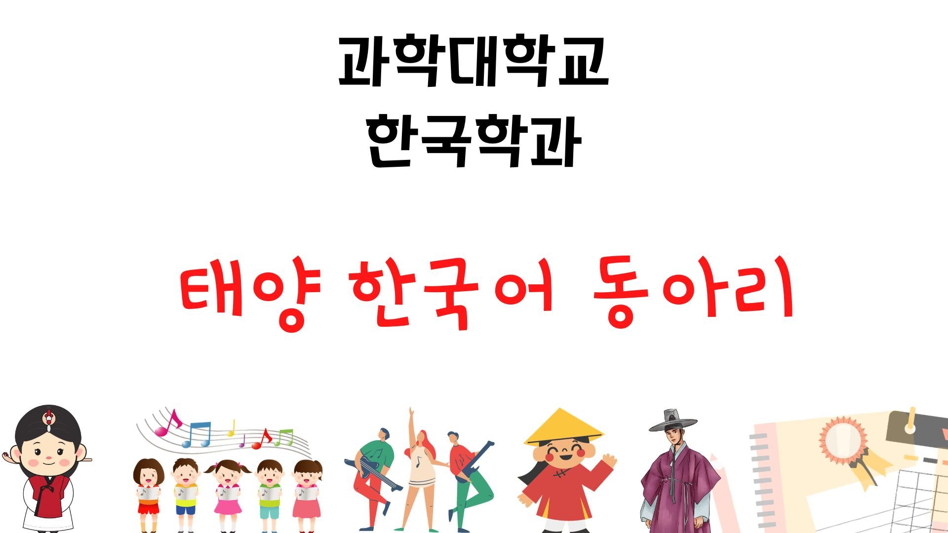 Sinh hoạt hàng tuần của Câu lạc bộ Taeyang
